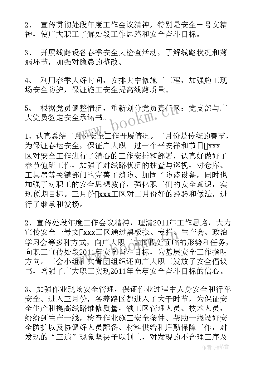 最新安全月月度总结(汇总8篇)