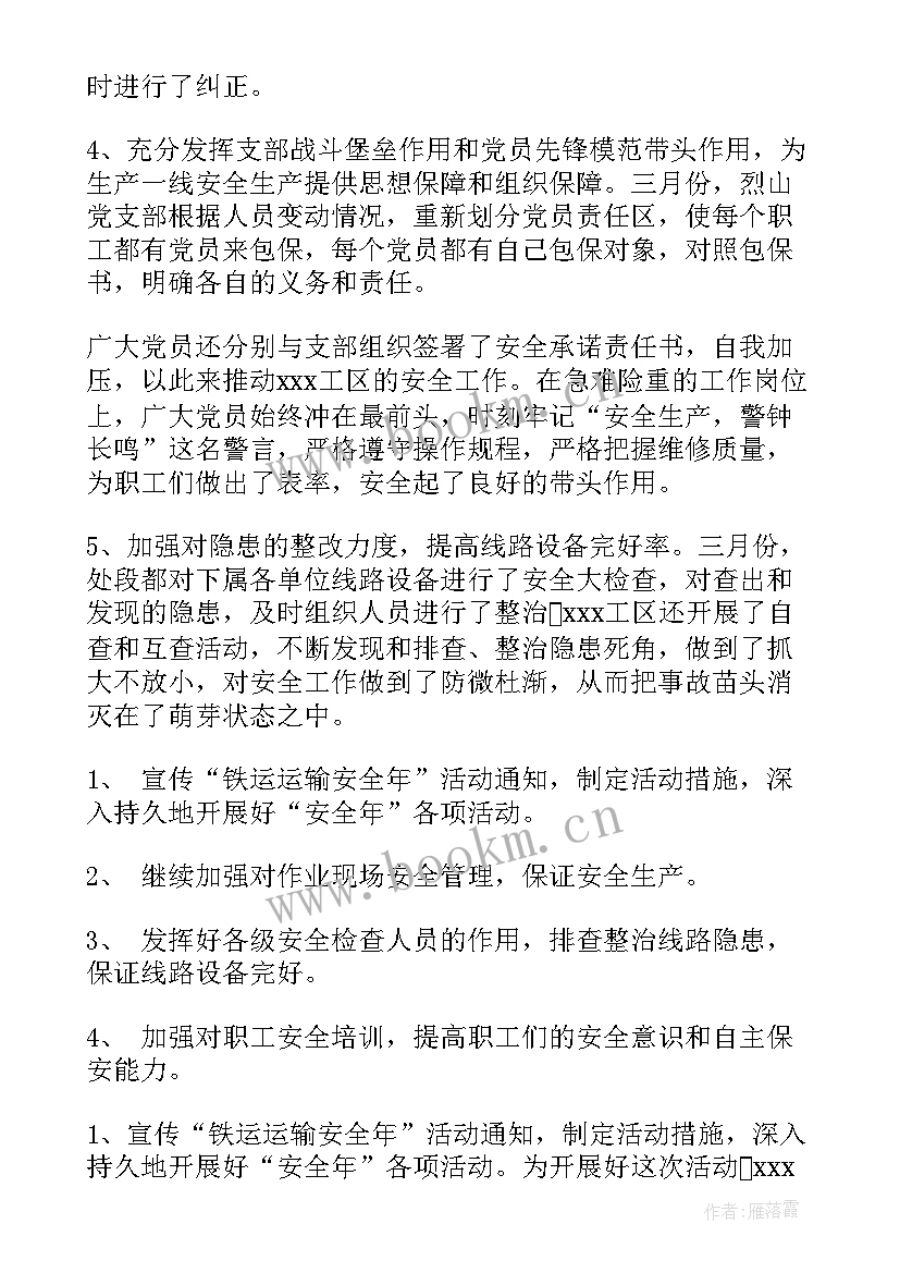 最新安全月月度总结(汇总8篇)