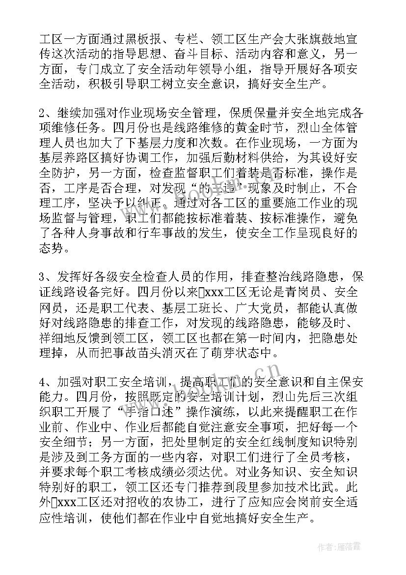 最新安全月月度总结(汇总8篇)