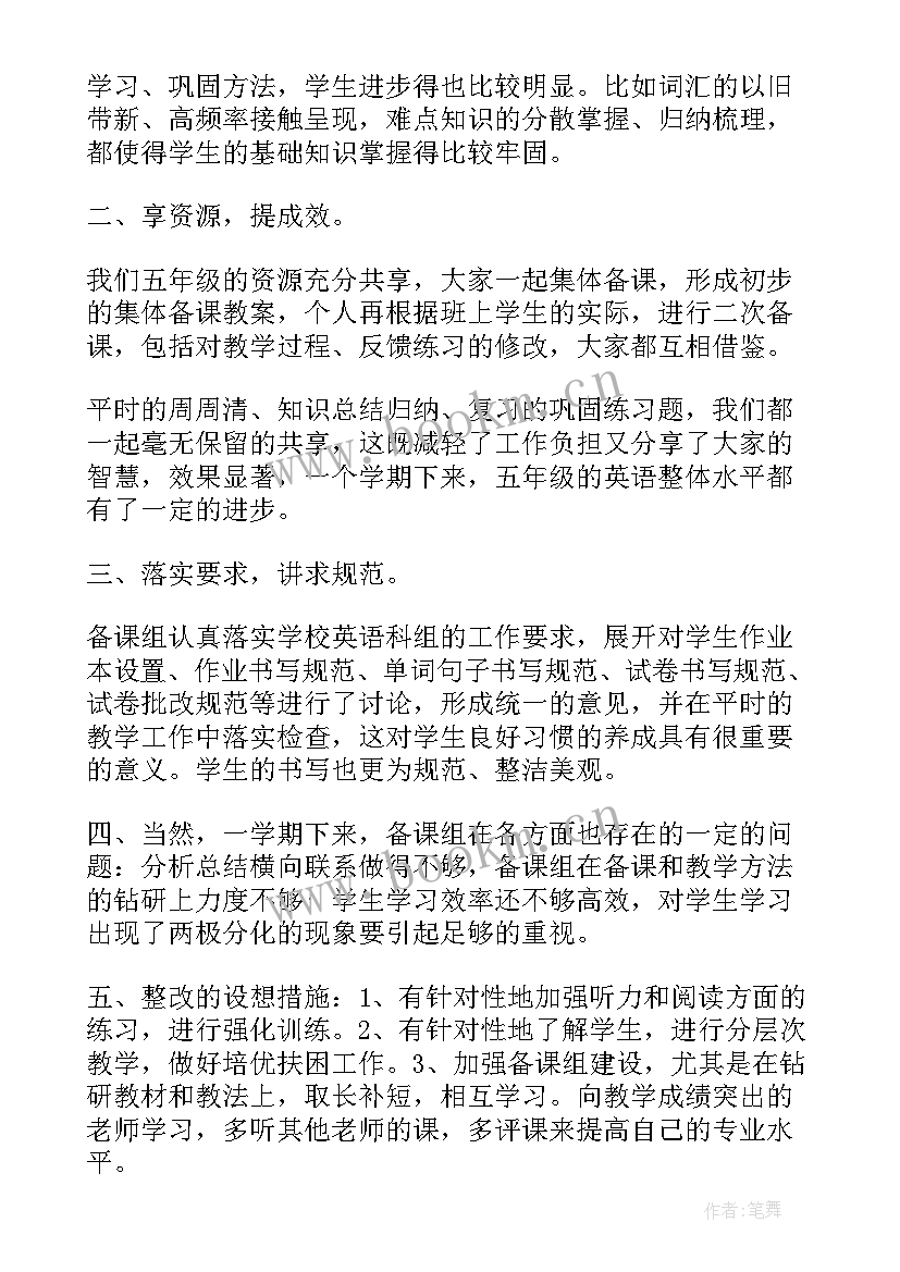 最新备课组长工作小结 英语备课组长工作总结(通用8篇)