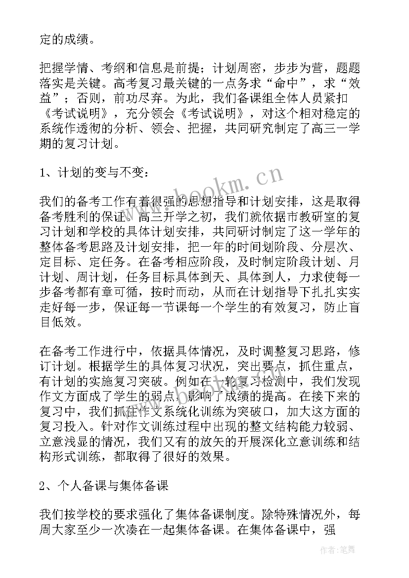 最新备课组长工作小结 英语备课组长工作总结(通用8篇)