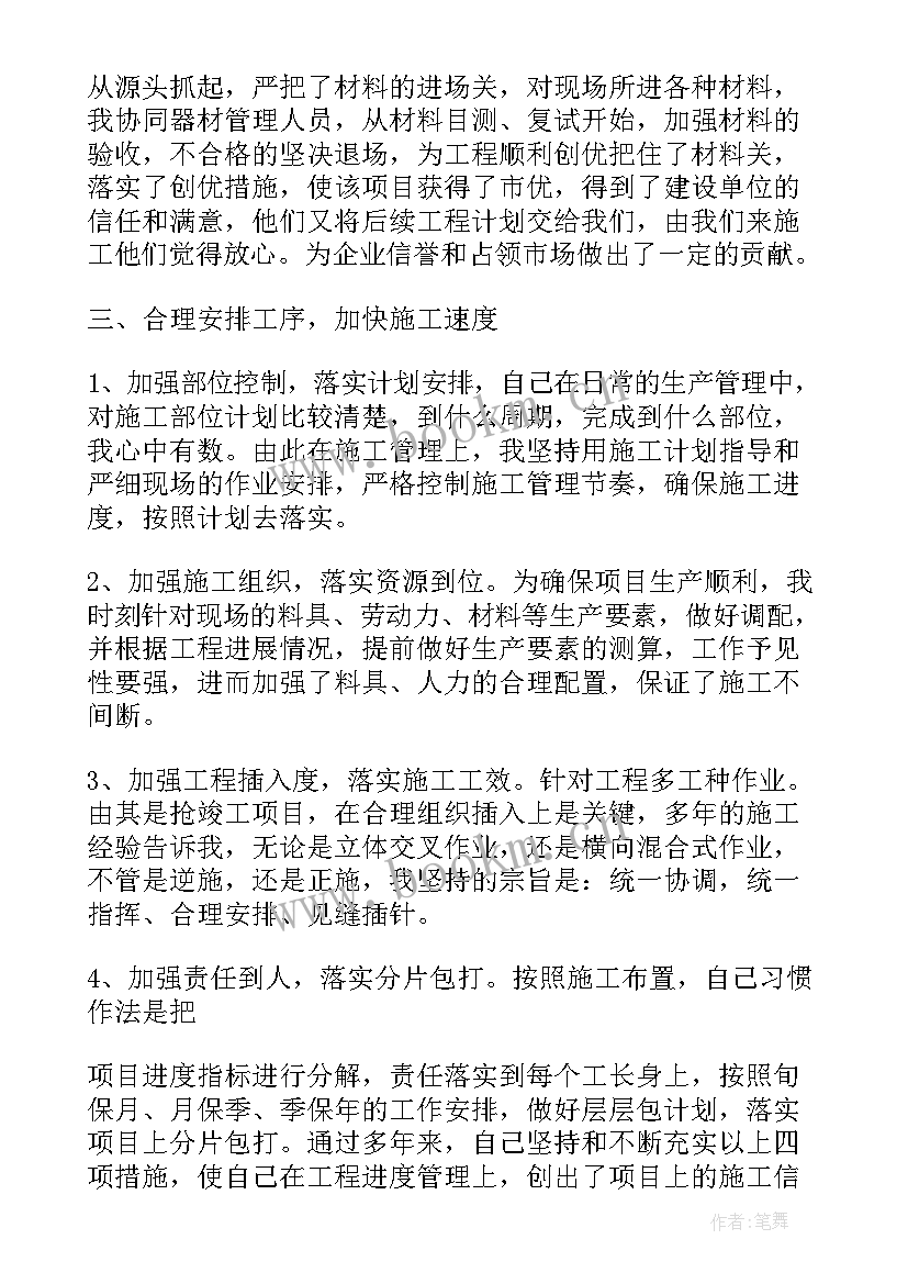 2023年施工项目月度工作总结 施工项目终工作总结(大全7篇)