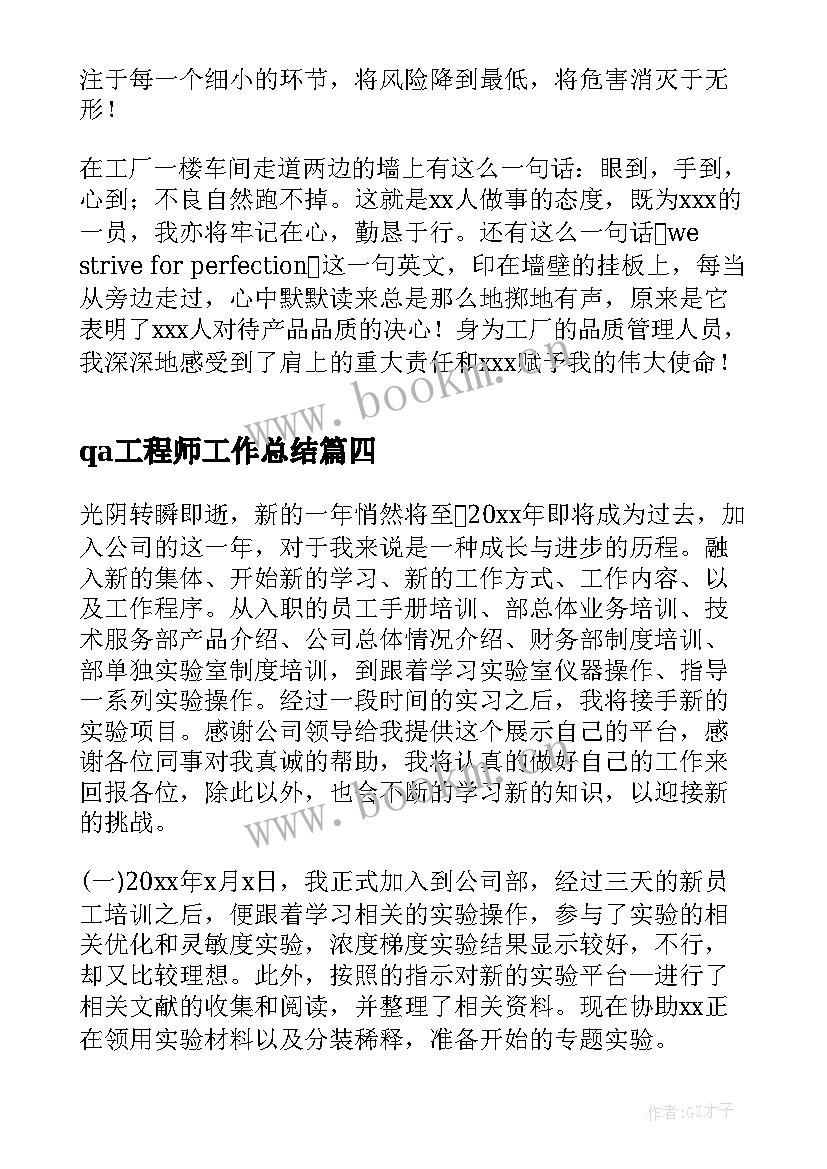 qa工程师工作总结(优秀9篇)