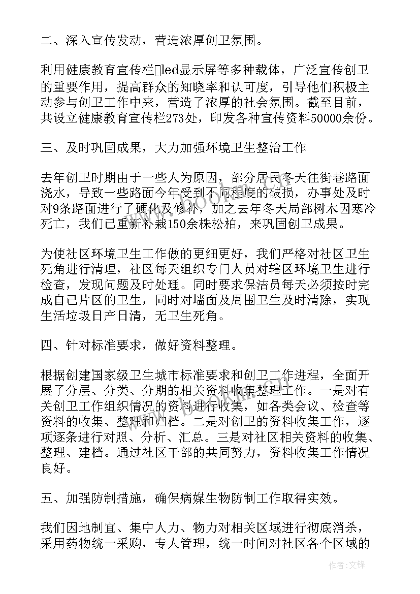 创卫工作总结报告(实用7篇)