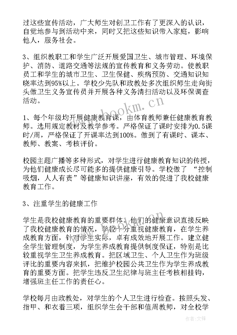 创卫工作总结报告(实用7篇)