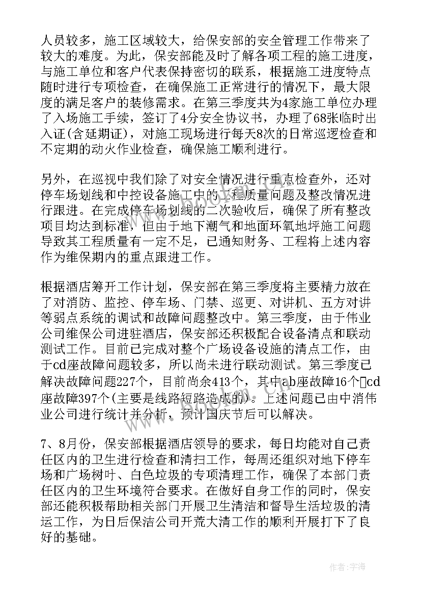 医院保安个人总结 保安工作总结(优质10篇)