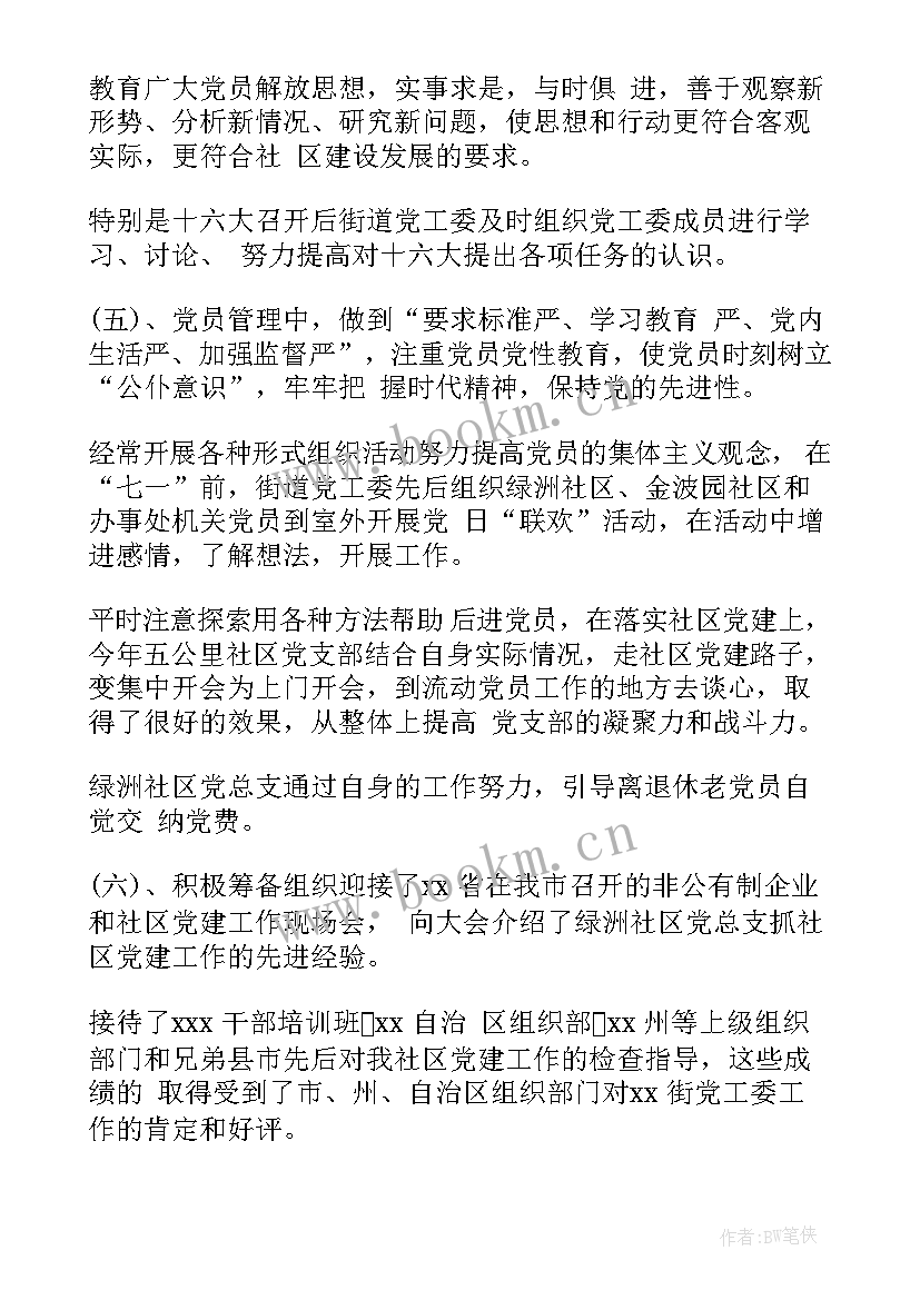 2023年乡镇党建工作总结报告 乡镇党建工作总结(汇总6篇)