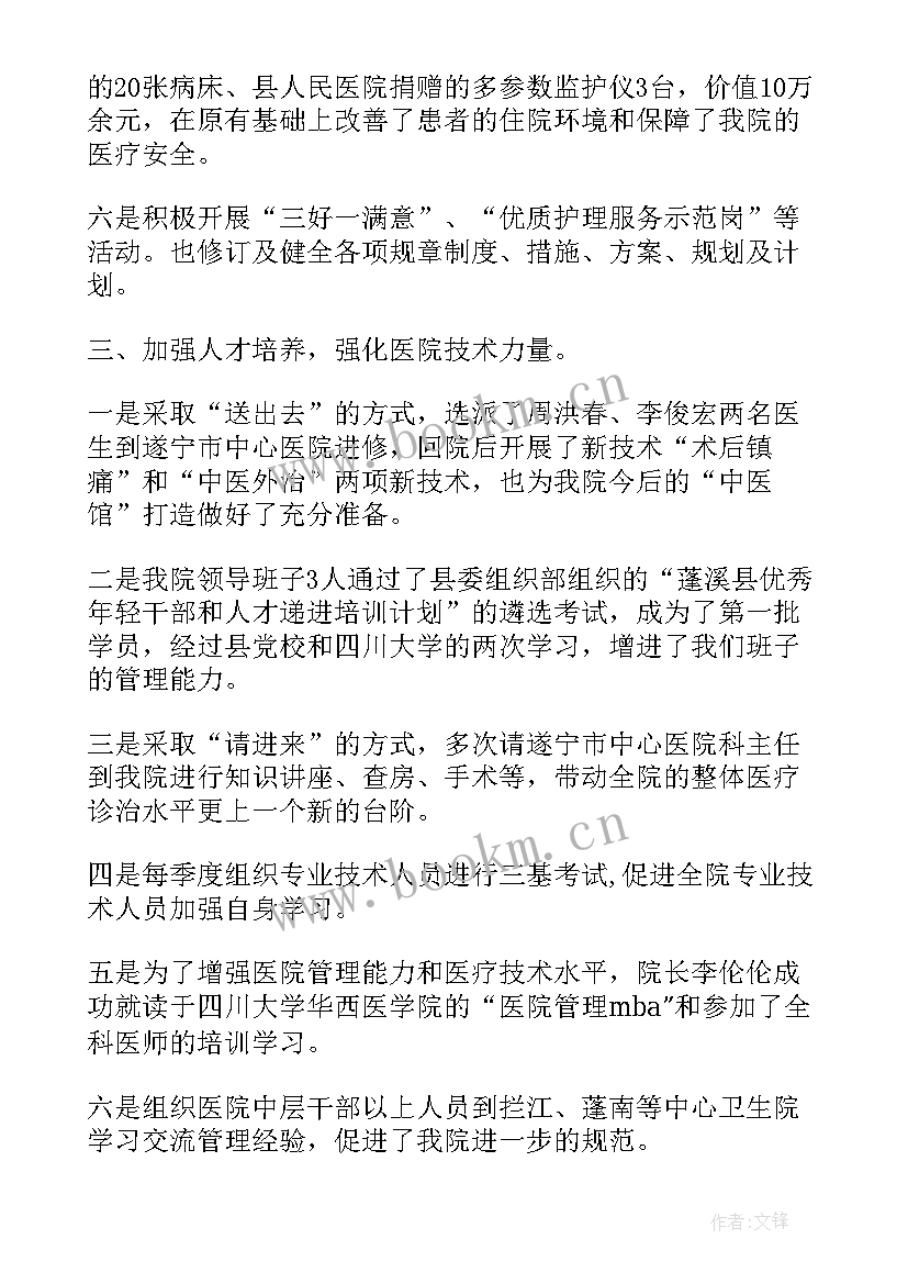 最新卫生院工作总结和工作思路(优秀8篇)