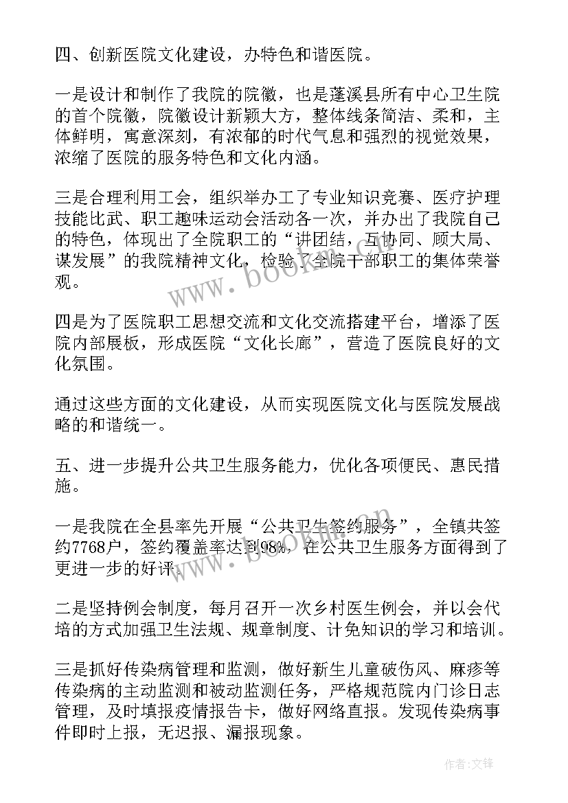 最新卫生院工作总结和工作思路(优秀8篇)