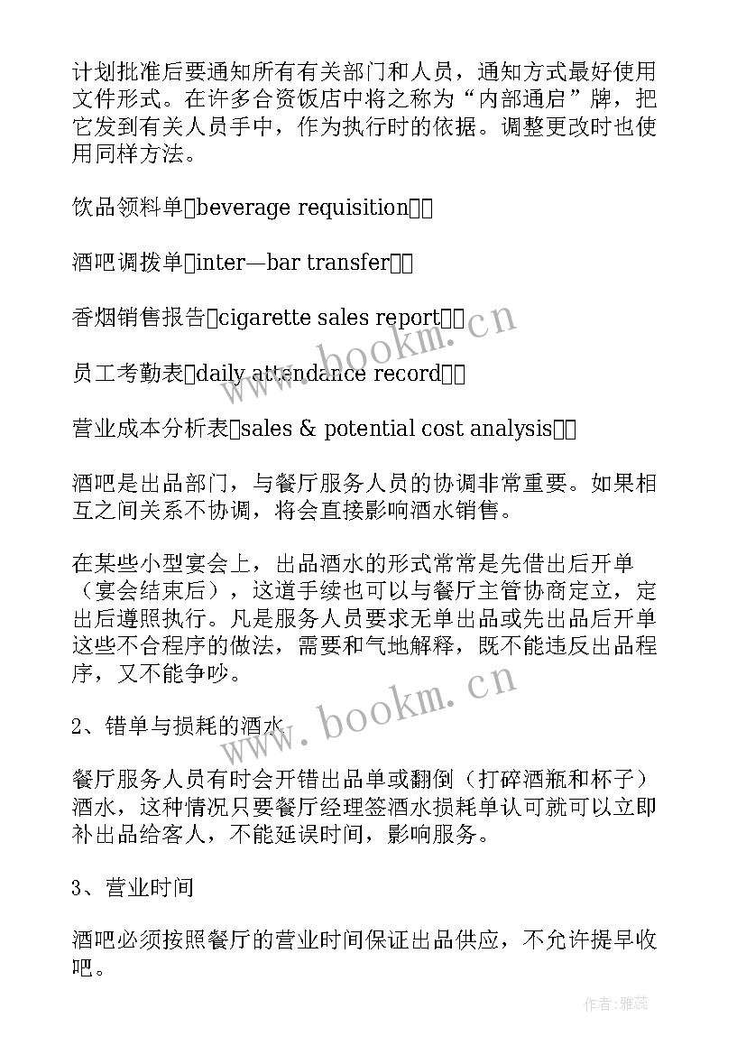 2023年酒吧工作目标和计划(模板10篇)