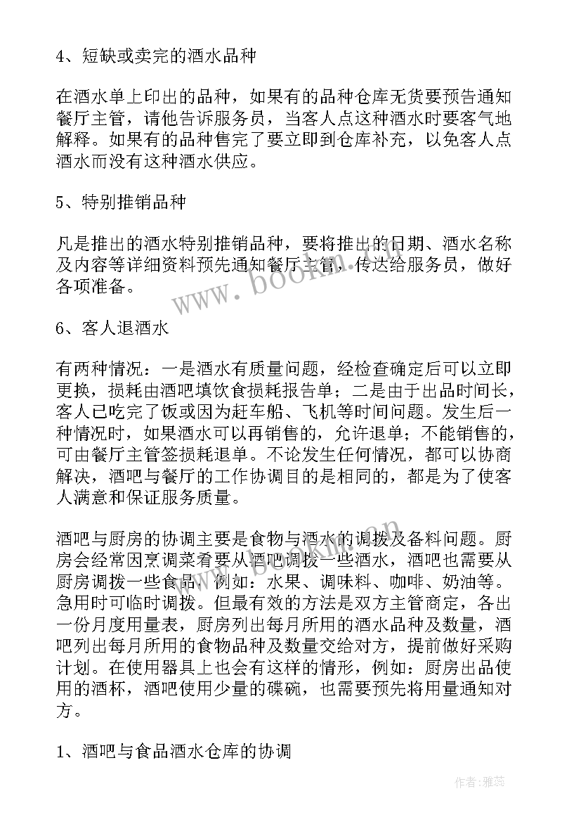 2023年酒吧工作目标和计划(模板10篇)