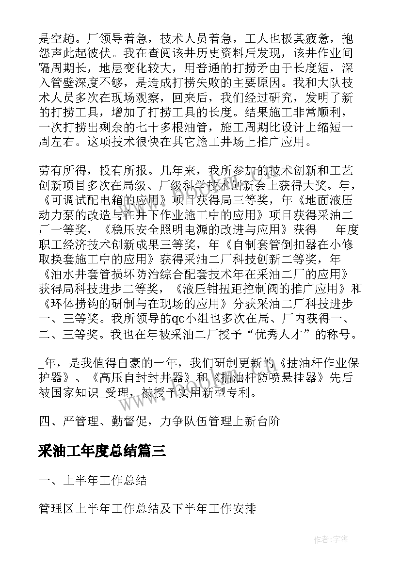 最新采油工年度总结(精选7篇)