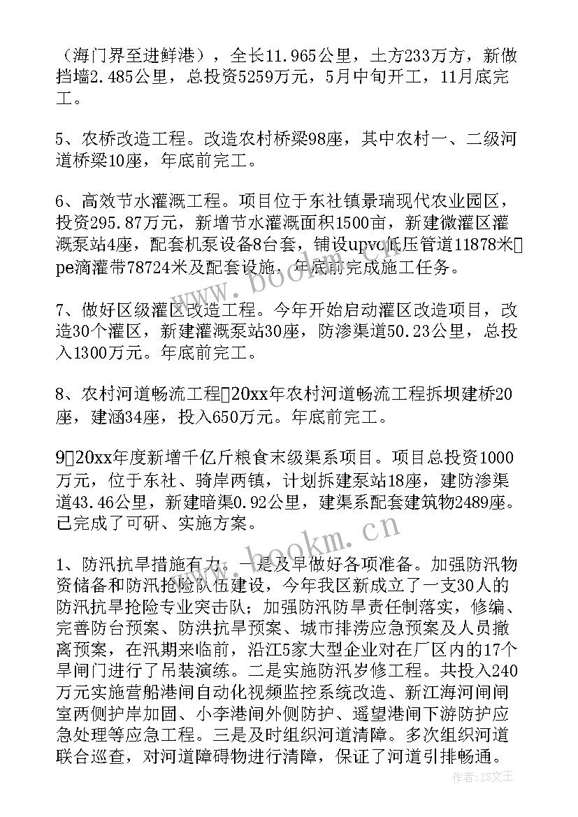 最新水利方面工作总结 水利个人工作总结(通用8篇)