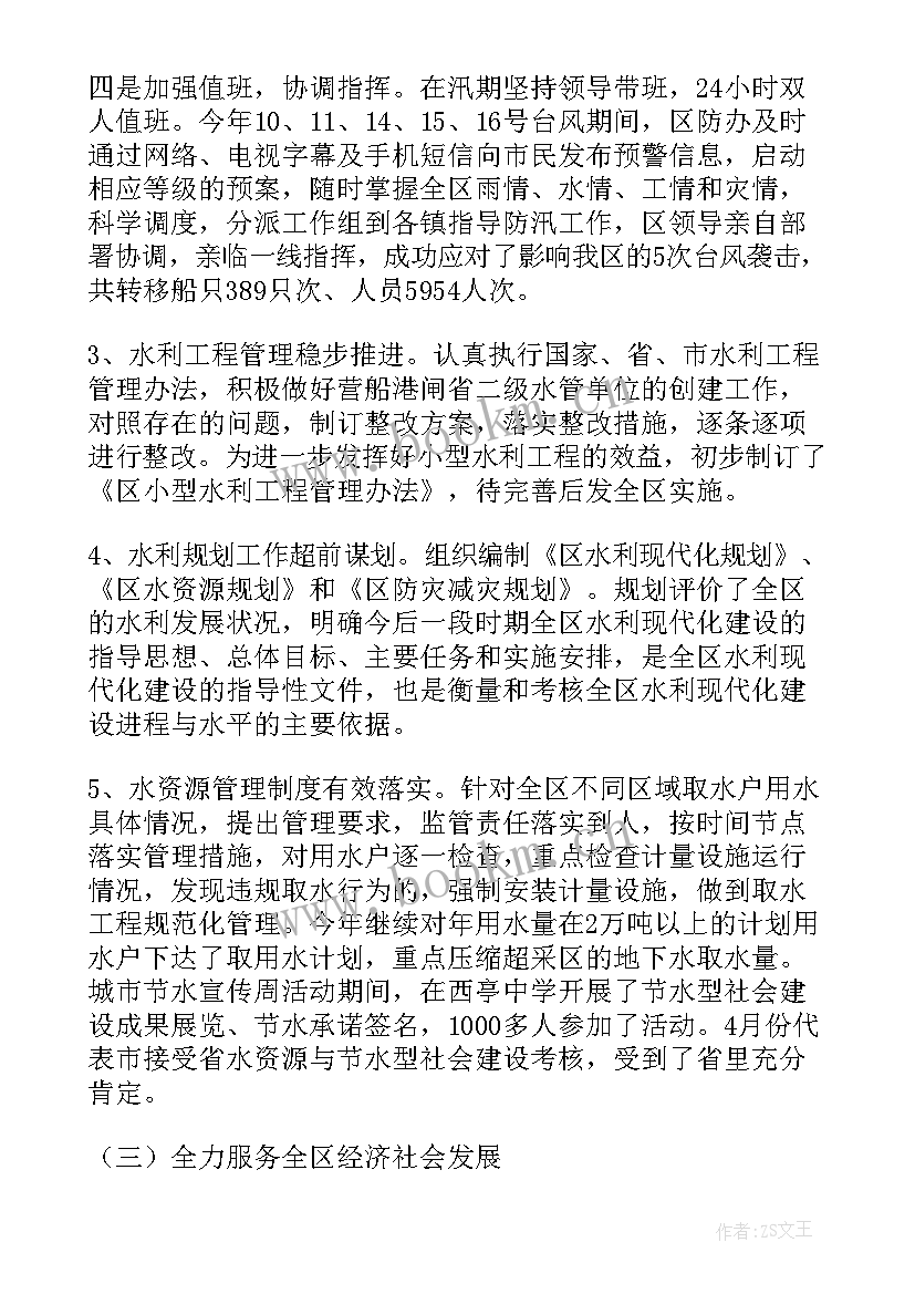 最新水利方面工作总结 水利个人工作总结(通用8篇)