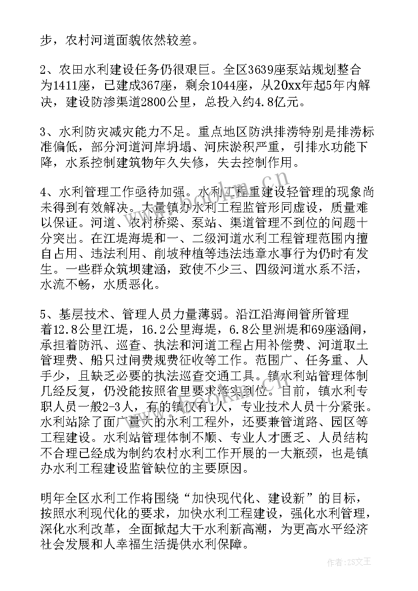 最新水利方面工作总结 水利个人工作总结(通用8篇)