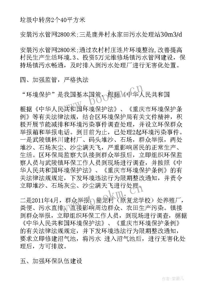 最新环保局工作内容总结 环保局半年工作总结(汇总8篇)