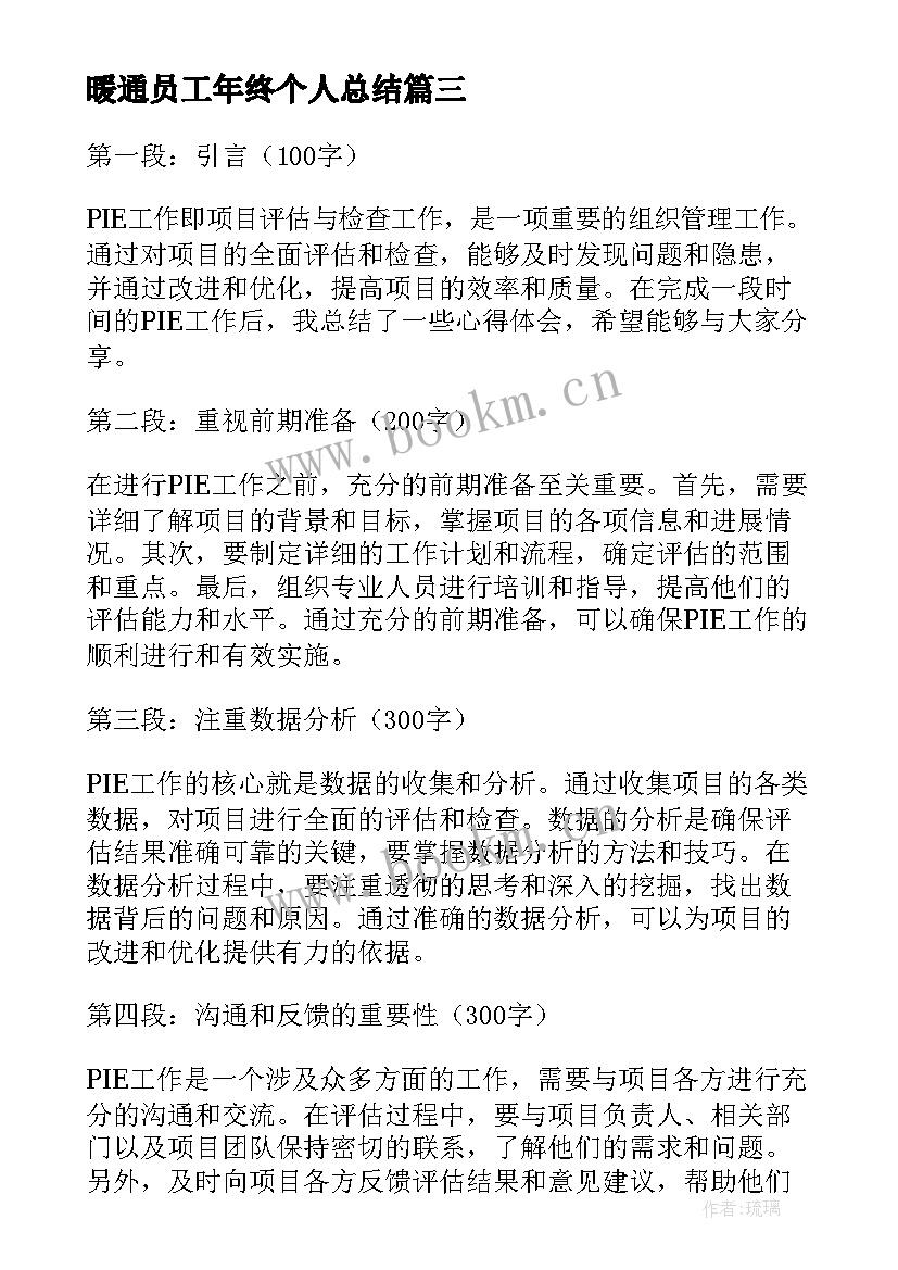 2023年暖通员工年终个人总结(实用9篇)