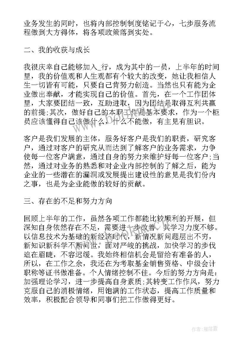 最新银行后勤工作总结报告(精选5篇)