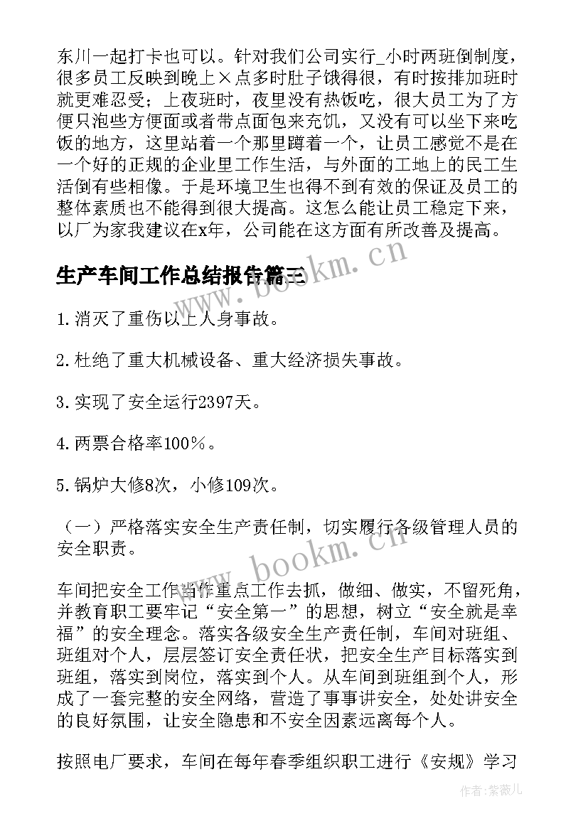 2023年生产车间工作总结报告(优秀10篇)