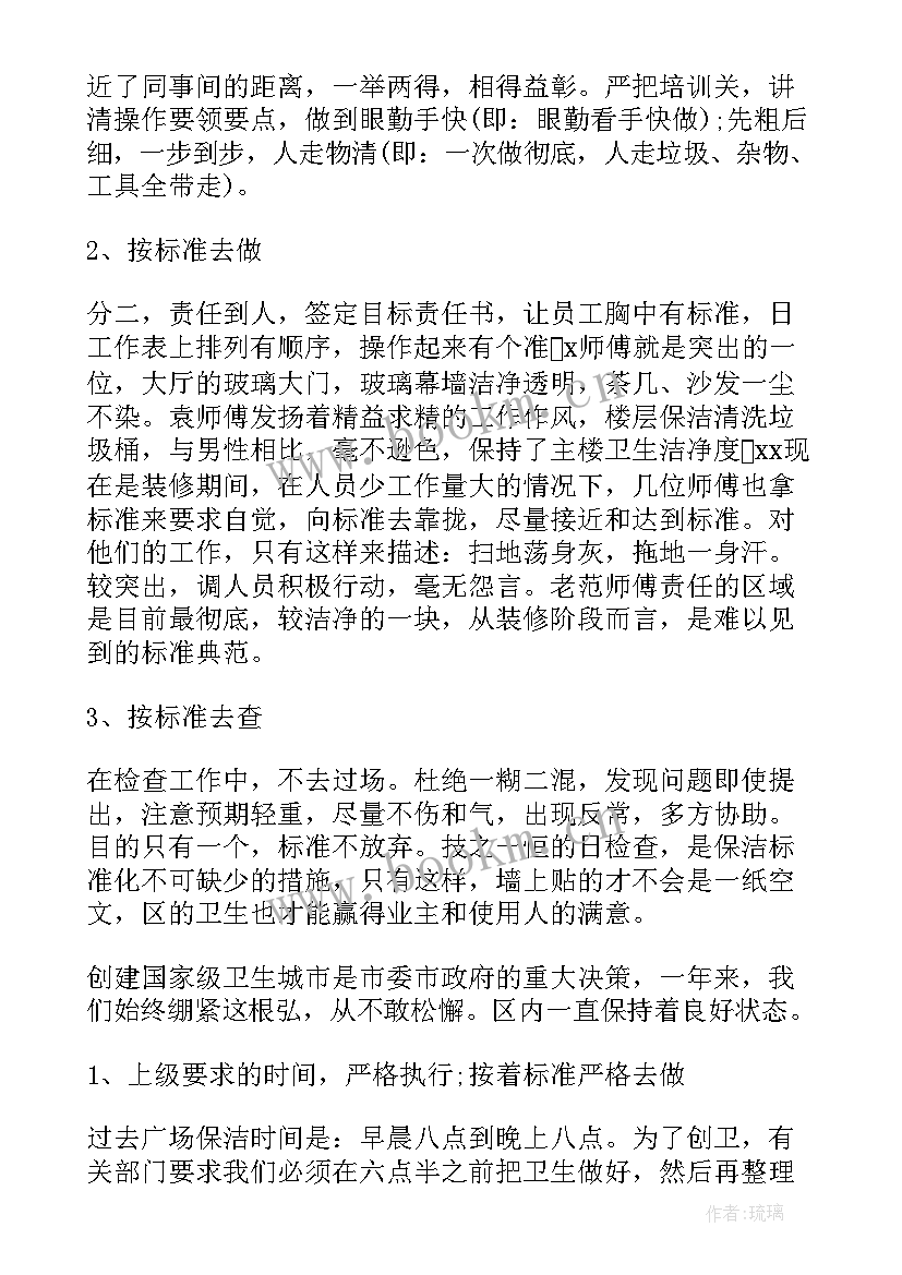 清洁维护的主要内容 清洁工工作总结(实用10篇)