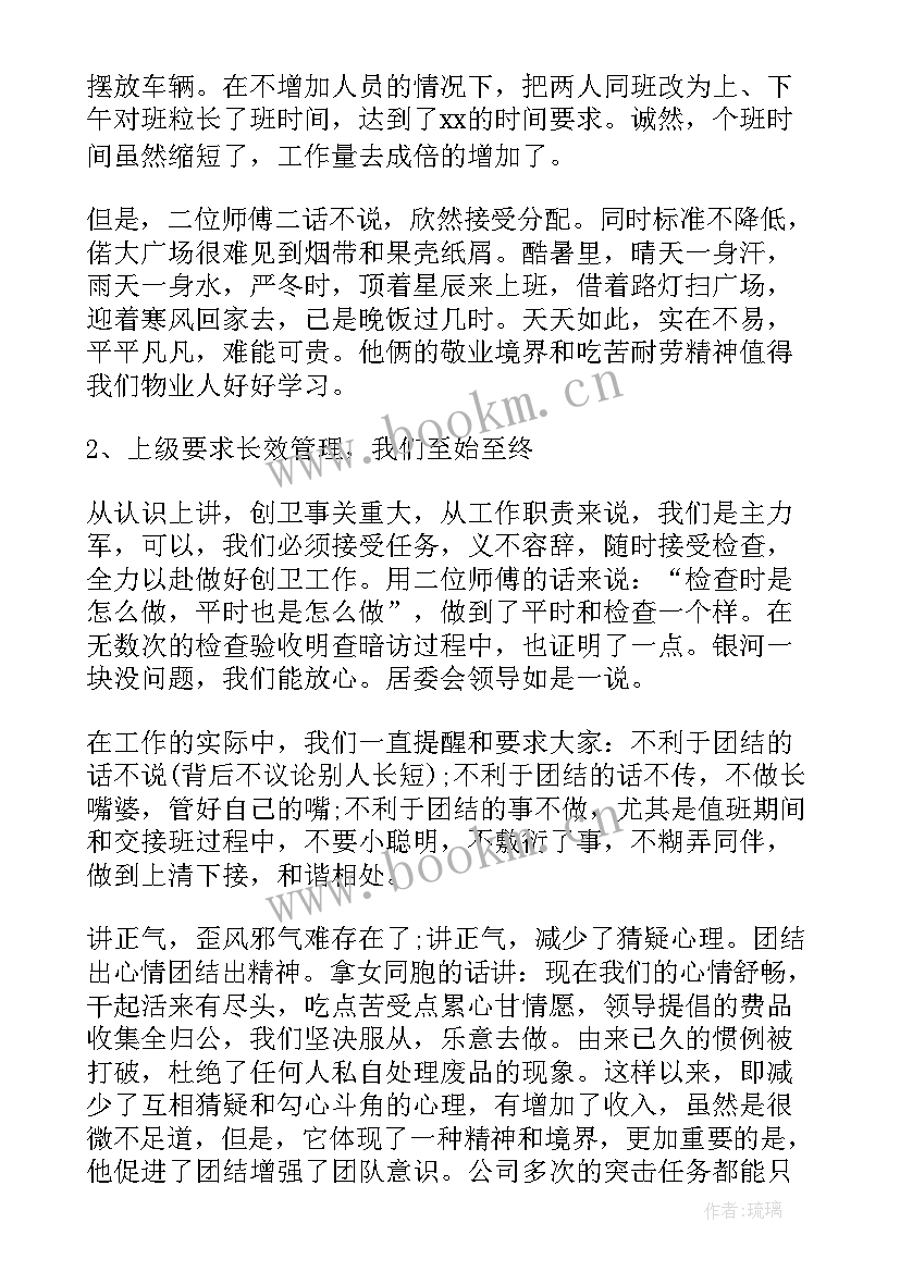 清洁维护的主要内容 清洁工工作总结(实用10篇)