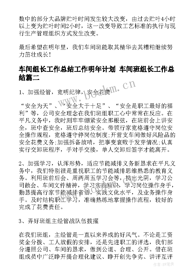 2023年车间组长工作总结工作明年计划 车间班组长工作总结(模板7篇)