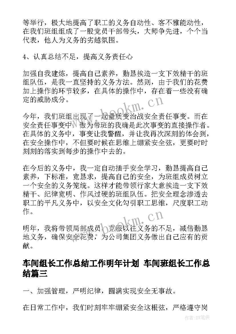 2023年车间组长工作总结工作明年计划 车间班组长工作总结(模板7篇)