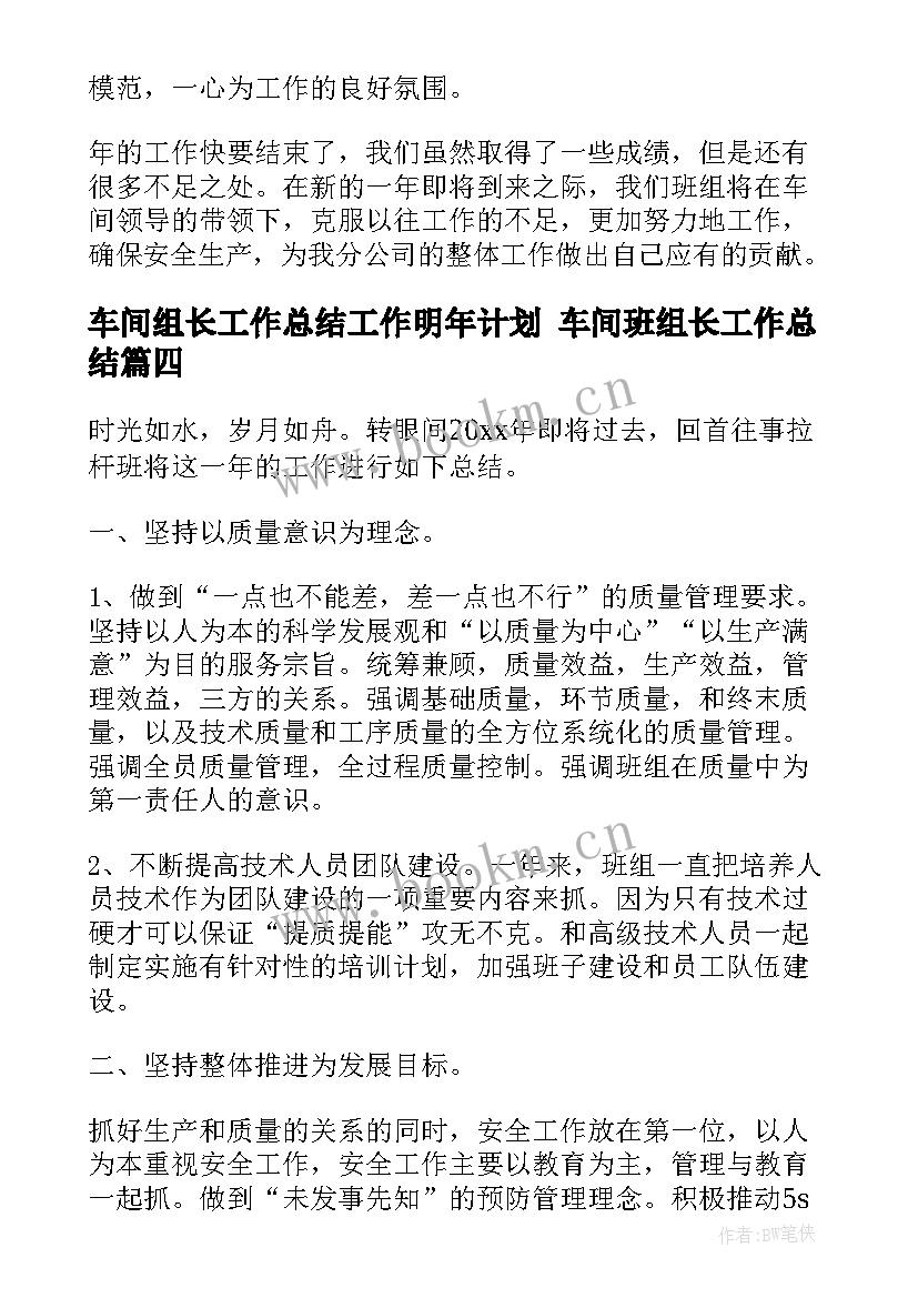 2023年车间组长工作总结工作明年计划 车间班组长工作总结(模板7篇)