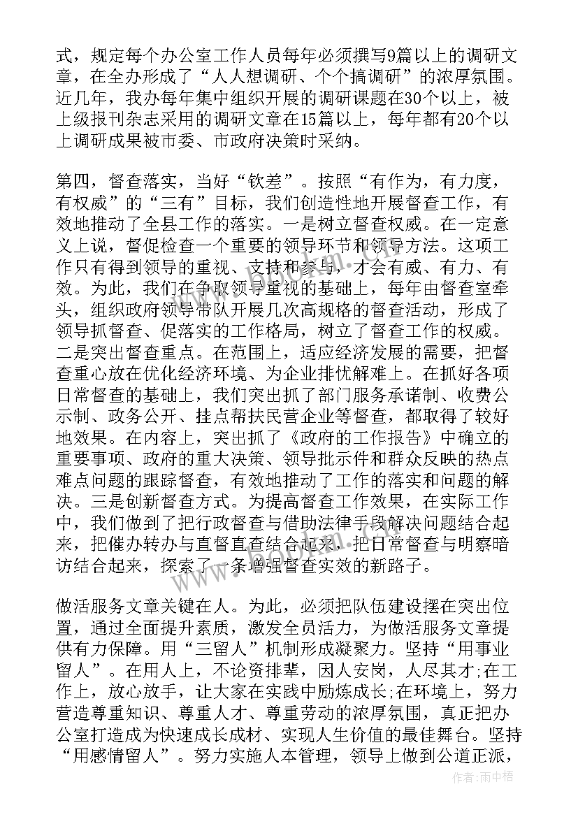 政府年度工作总结个人 政府办公室年度工作总结(通用7篇)