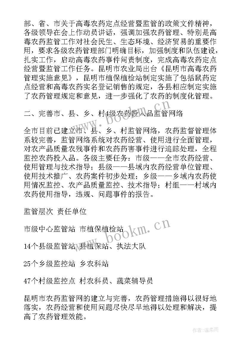 农药工作心得体会感悟(优质8篇)