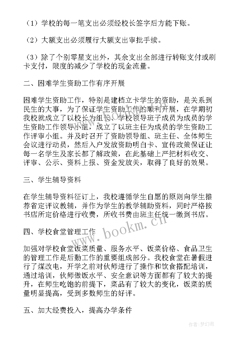 2023年小学后勤工作总结与展望 小学后勤工作总结(优秀10篇)