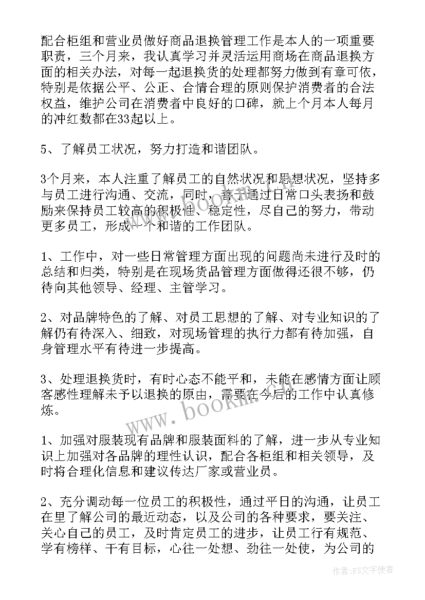 最新服装销售主管年终总结(模板10篇)