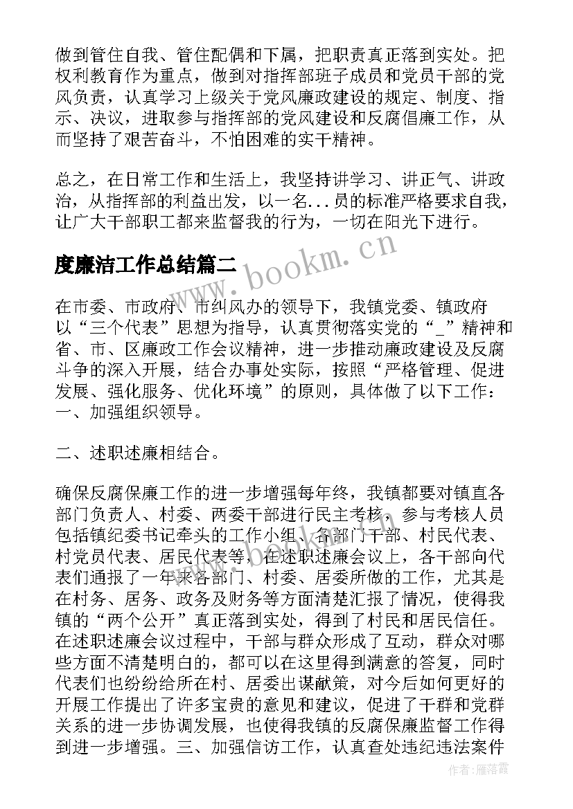 2023年度廉洁工作总结(通用7篇)