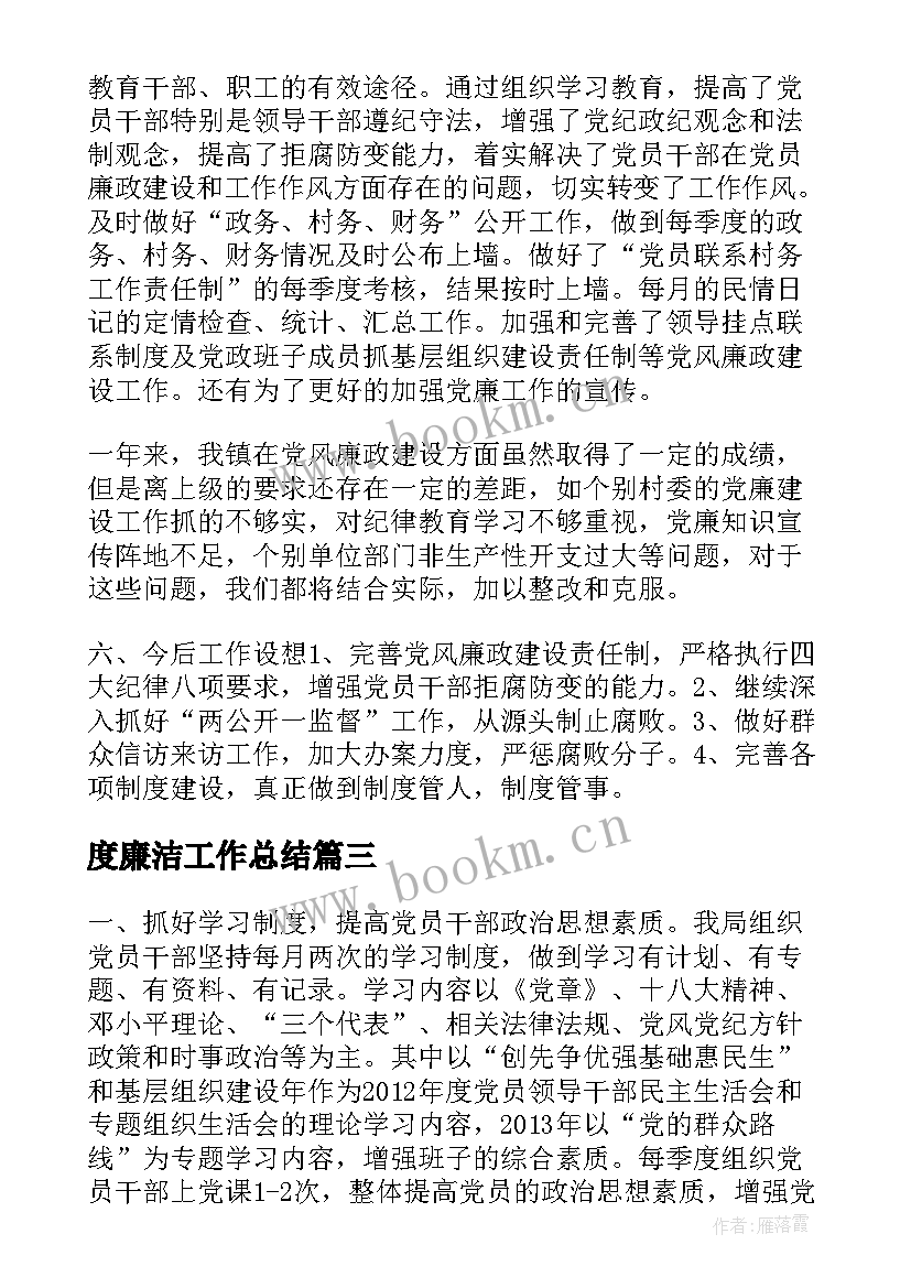 2023年度廉洁工作总结(通用7篇)