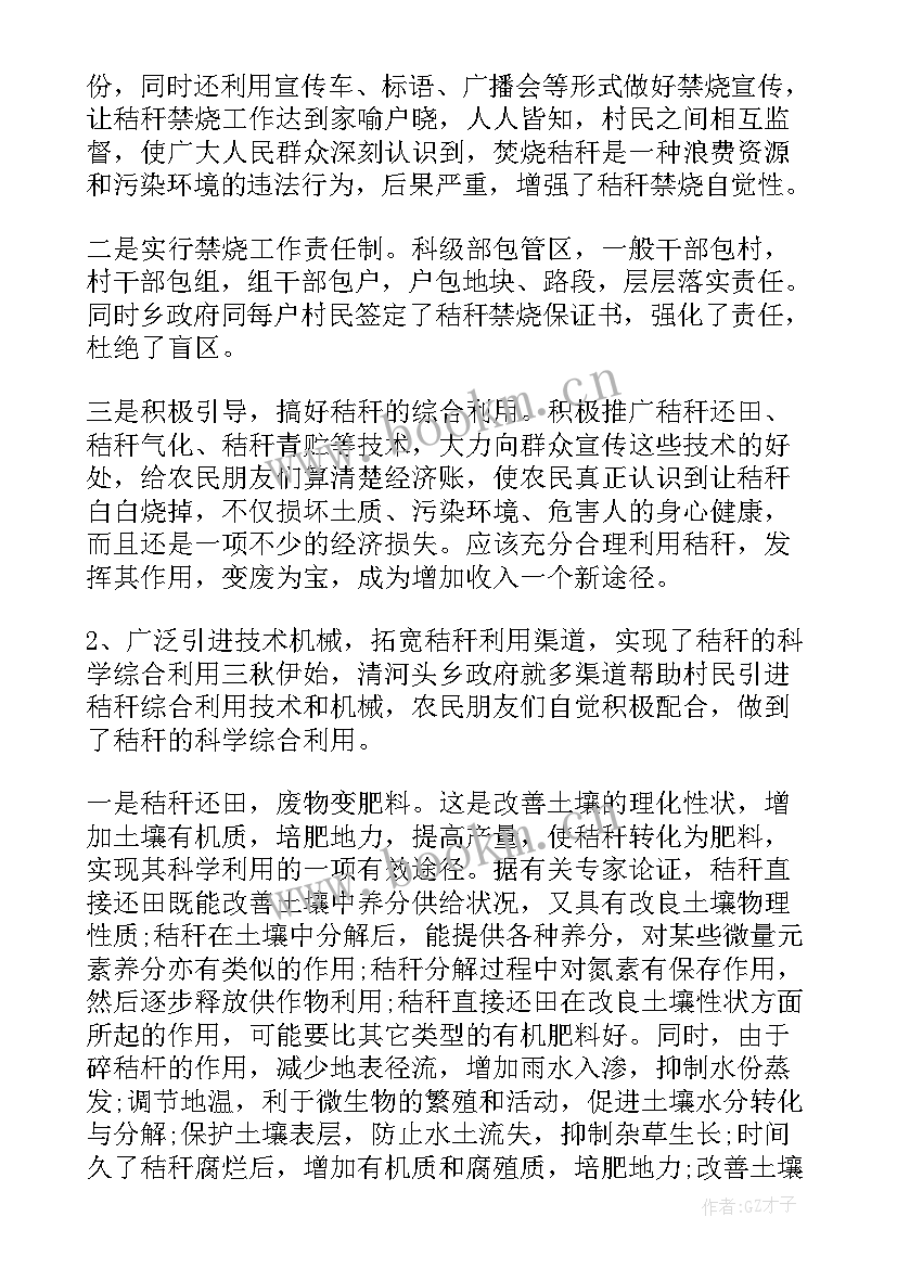 最新荒草焚烧工作总结报告(模板5篇)