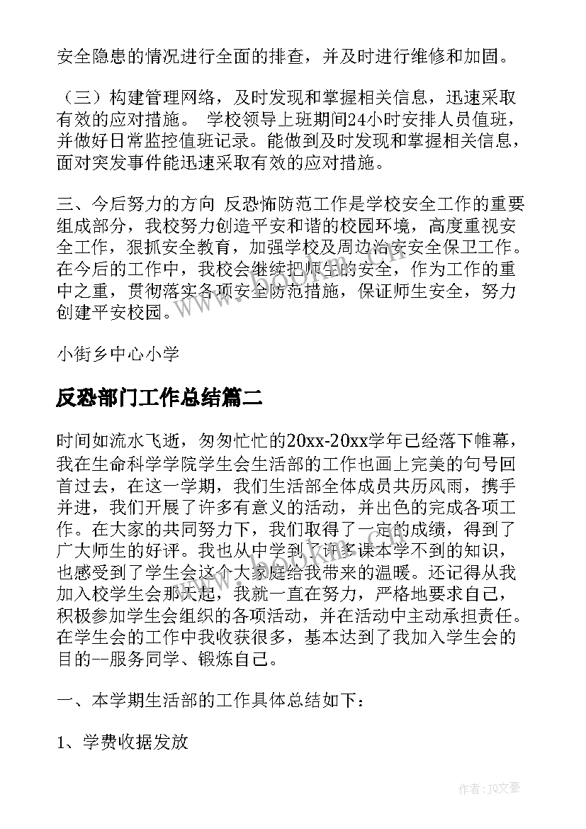 反恐部门工作总结(汇总7篇)