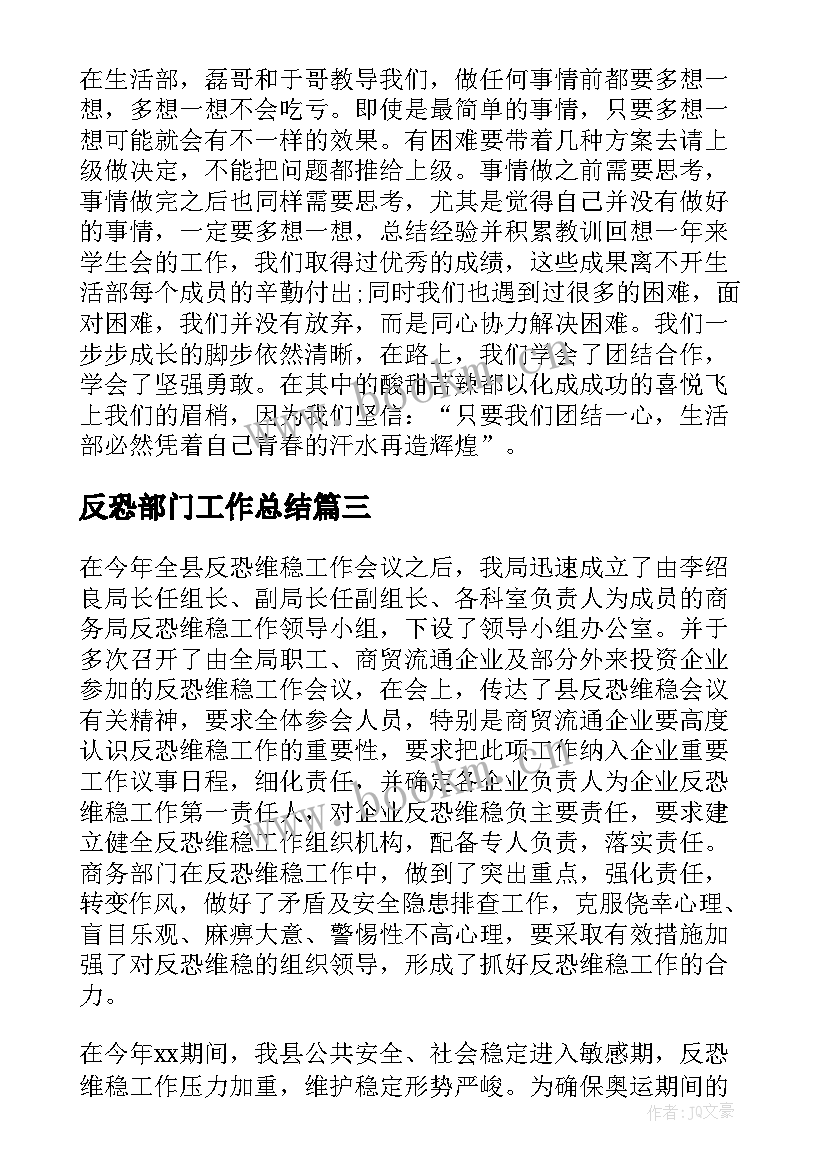 反恐部门工作总结(汇总7篇)