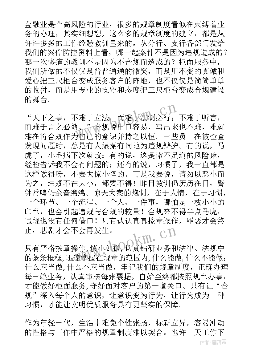 最新银行法律合规工作计划 银行合规人员工作总结(通用7篇)