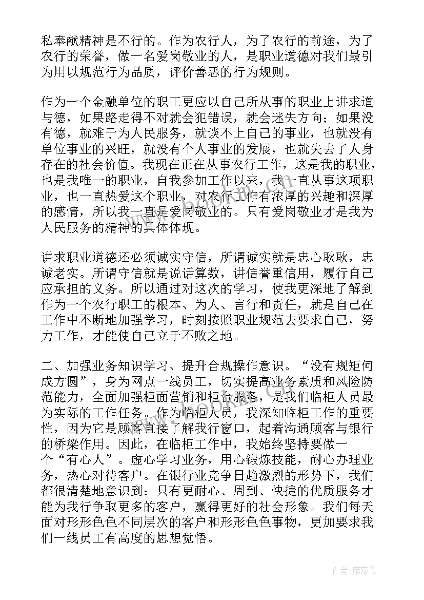 最新银行法律合规工作计划 银行合规人员工作总结(通用7篇)