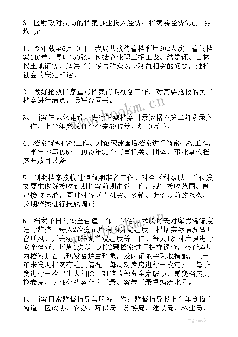 2023年档案工作情况汇报会总结(大全8篇)