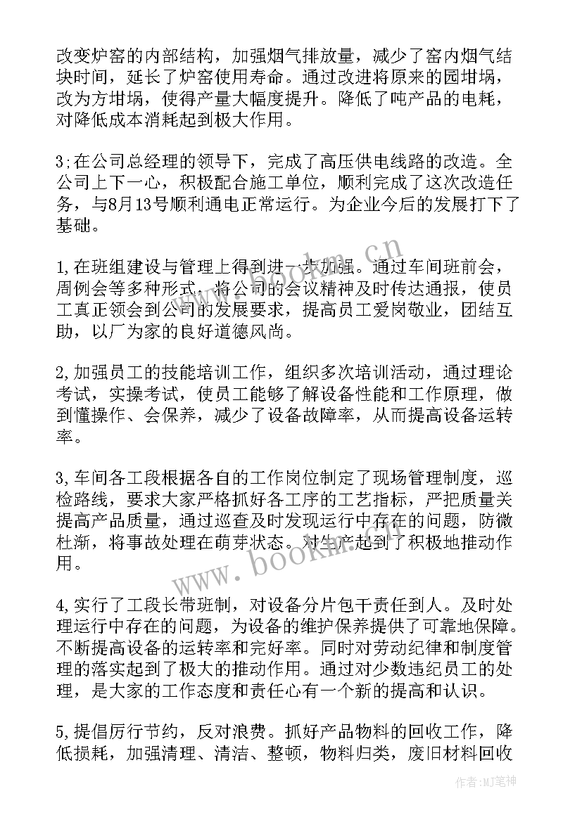 生产部年度工作总结及计划 生产部年度工作总结(精选6篇)