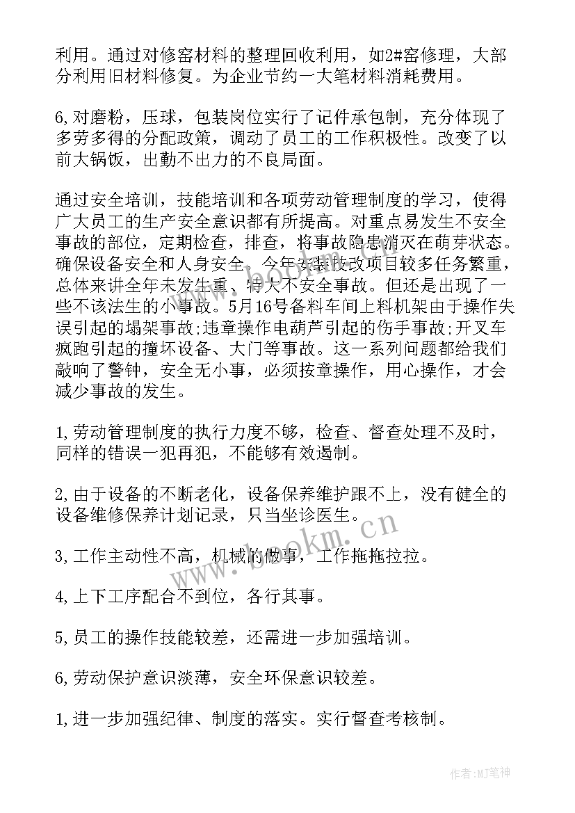 生产部年度工作总结及计划 生产部年度工作总结(精选6篇)