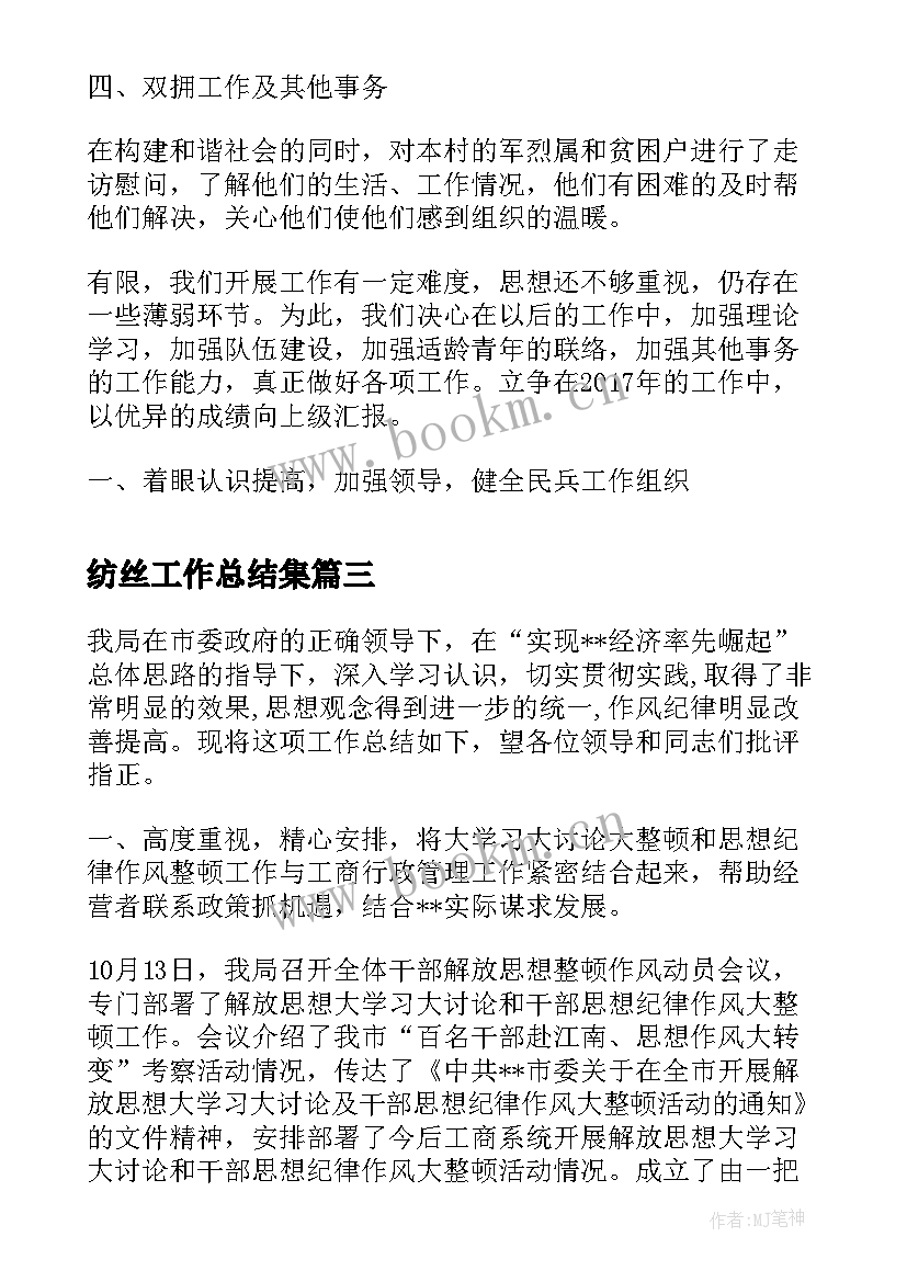 最新纺丝工作总结集(大全6篇)