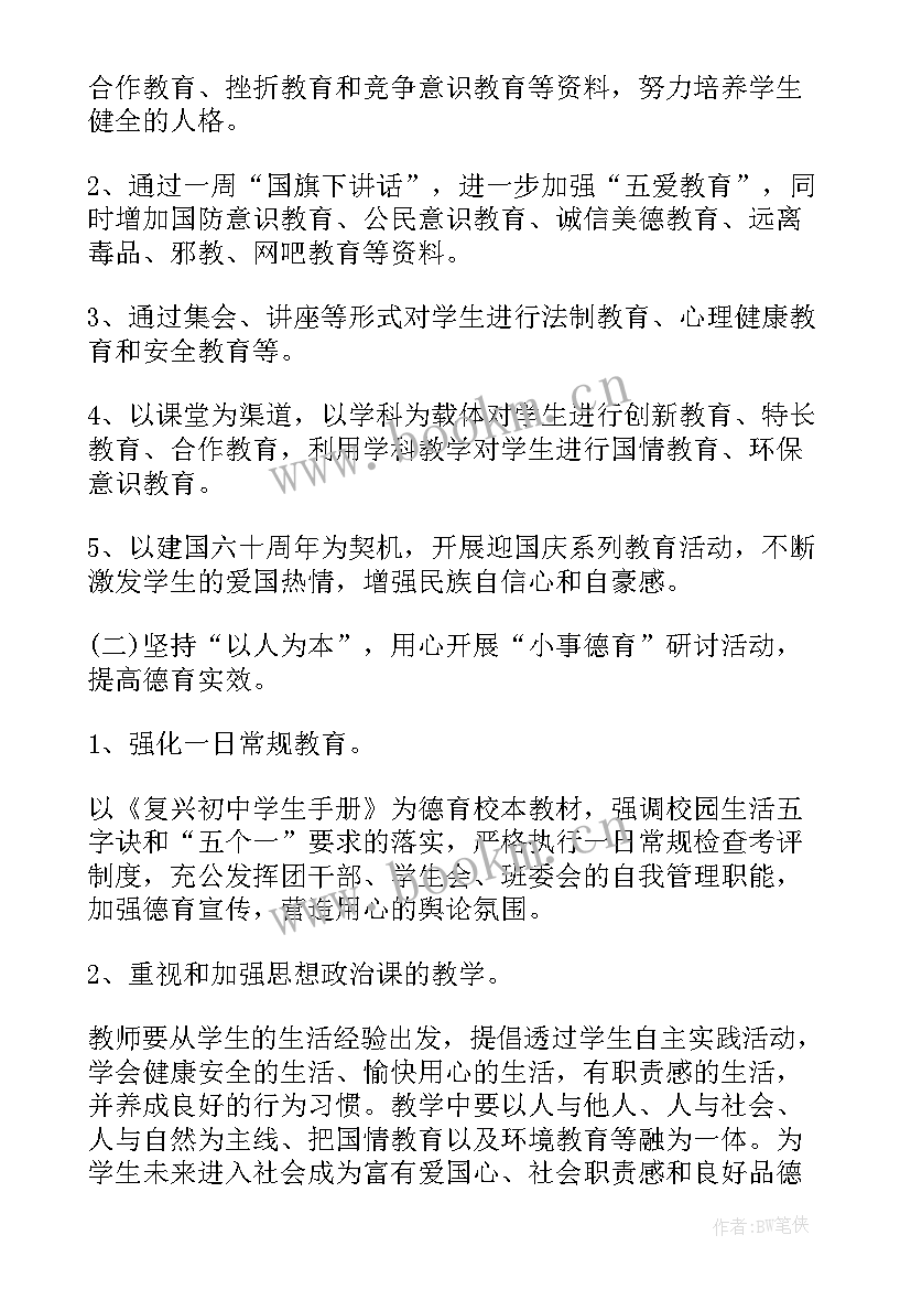 2023年低年级德育工作计划(大全7篇)