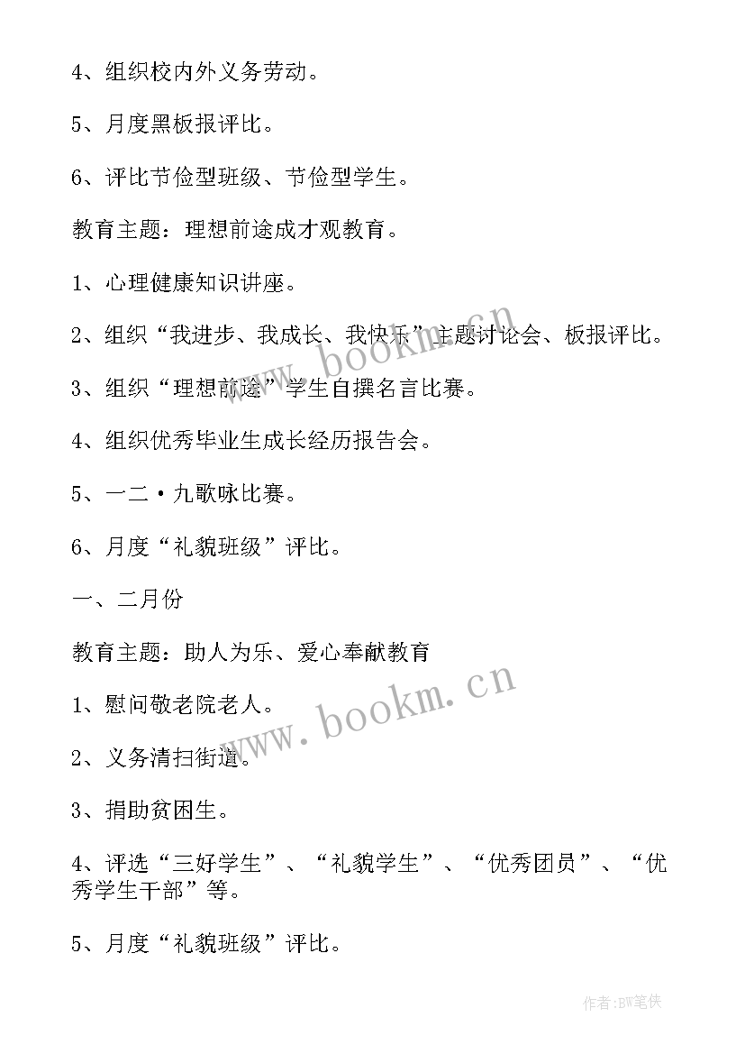 2023年低年级德育工作计划(大全7篇)