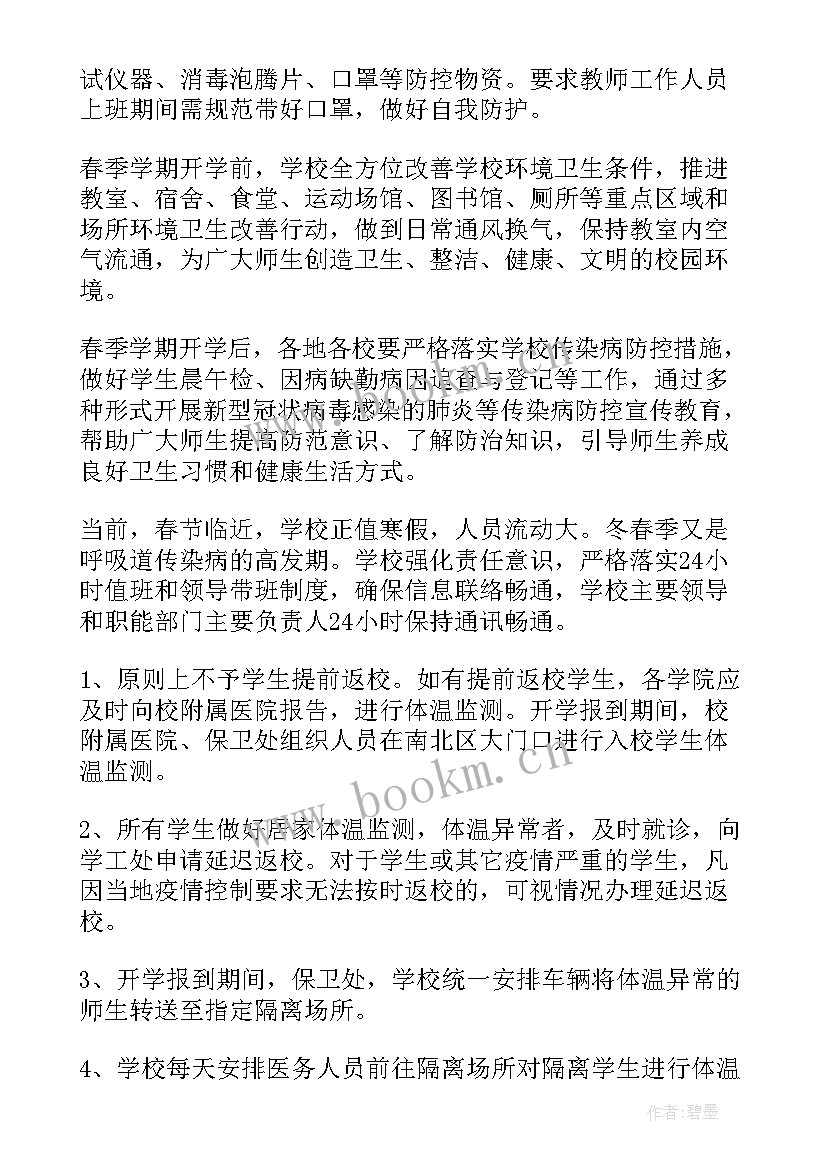 2023年疫情期间防护安全工作总结 学校疫情期间工作总结(精选10篇)