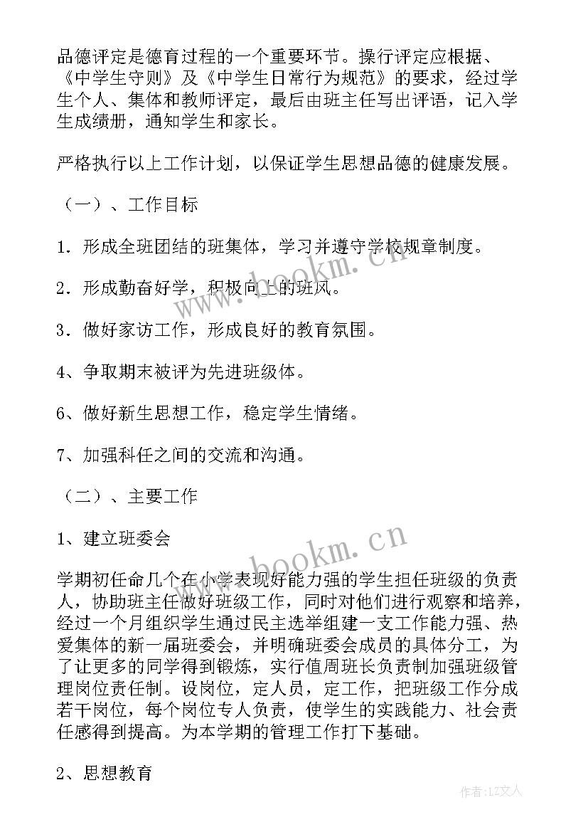 2023年德育工作计划小学(汇总5篇)