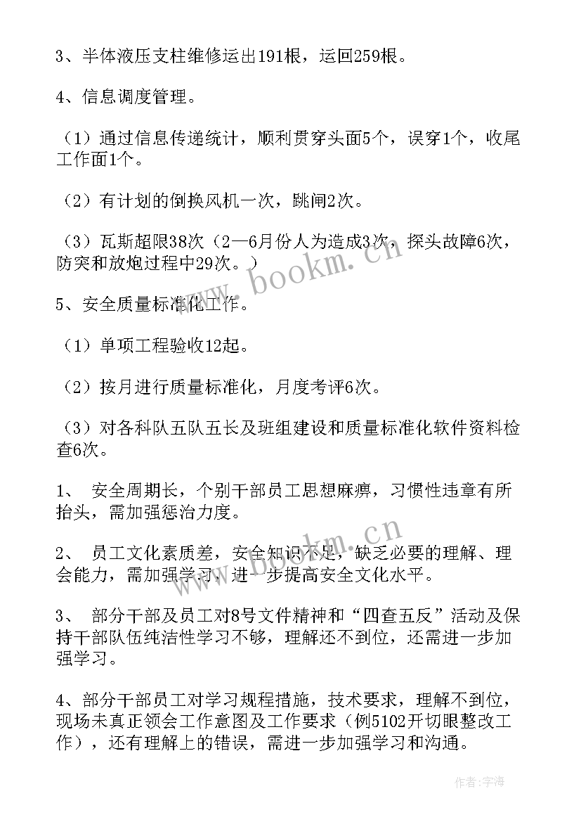 最新煤矿半年工作总结 煤矿工人个人上半年工作总结(大全5篇)