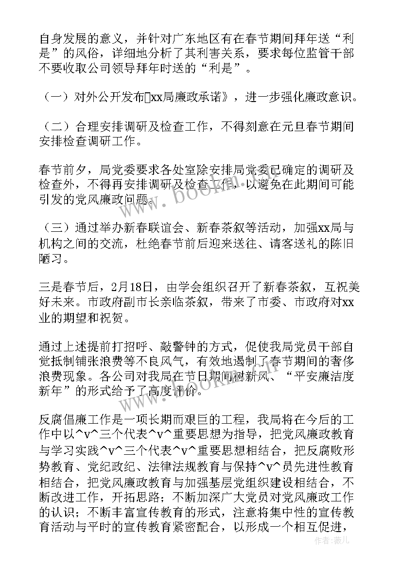 最新廉洁提醒谈话工作总结 廉洁提醒谈话内容(精选5篇)