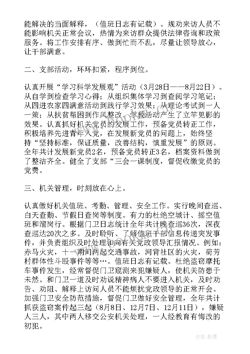 最新干部年度考核工作总结(通用6篇)